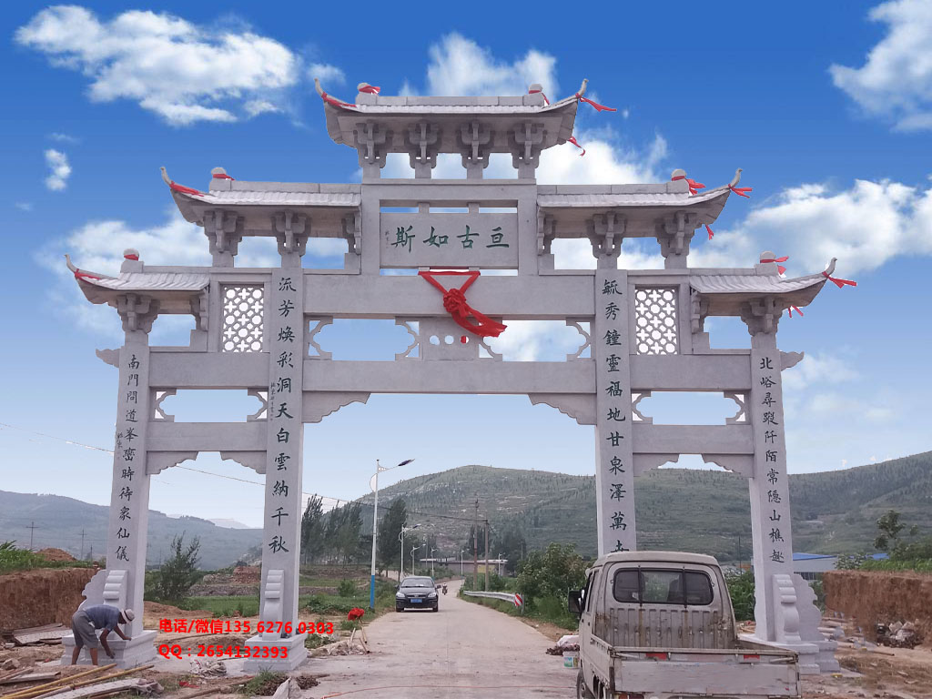 村莊入口石門圖片